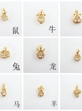 热卖十二生肖灵动款12属相吊坠马随心搭配源头工厂DIY配