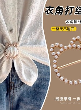 衣角打结扣女2025新款丝巾扣高端珍珠扣子纽扣高级感衣服扣环卡扣