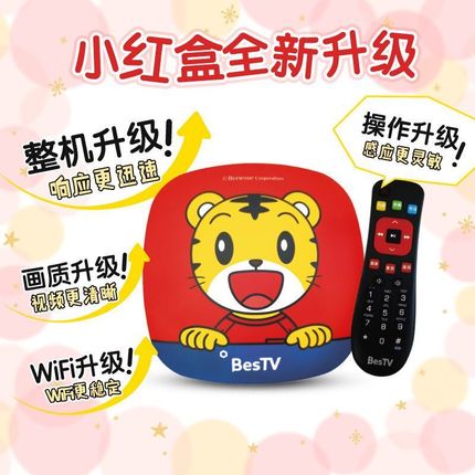 BesTV百视通机顶盒智能WIFI小红盒巧虎来了港剧VIP儿童节目