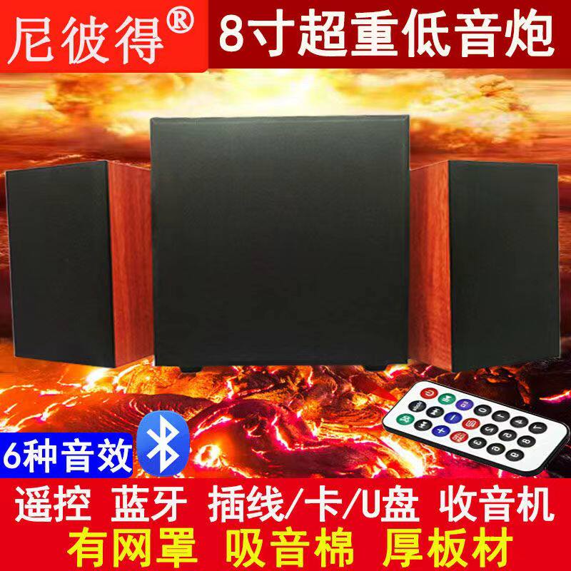 蓝牙音响电脑电视投影仪有源超重低音炮8寸2.1大音量音箱客厅家用