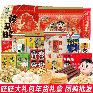 旺旺食品年货礼盒零食大礼包膨化食品骏马旺业935g旺旺大礼包650g