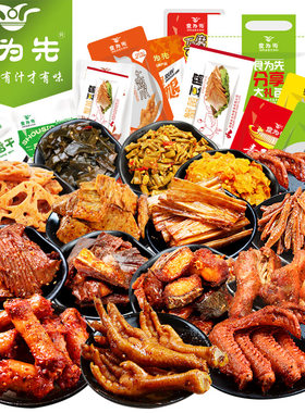 食为先肉类零食大礼包27包