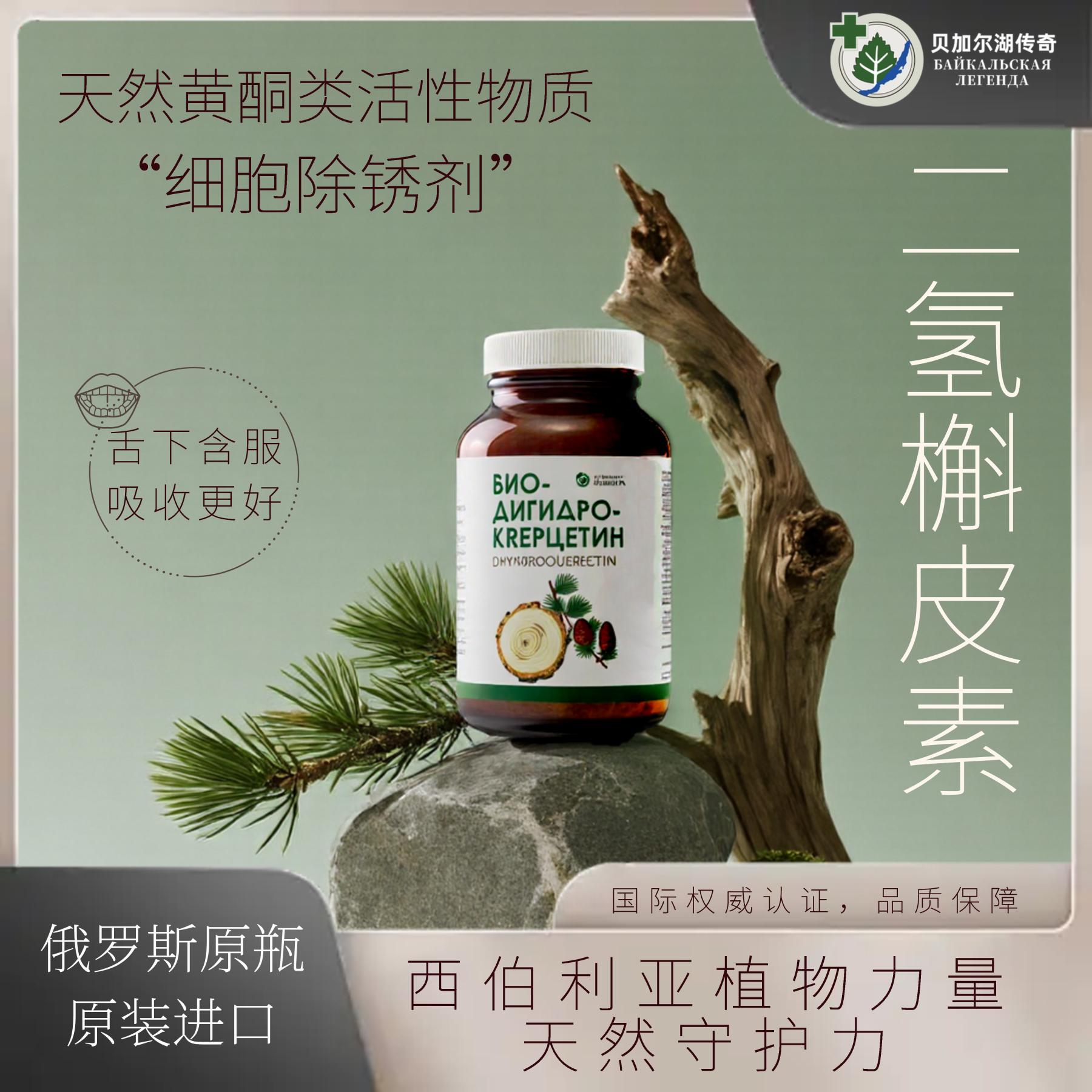 贝加尔湖传奇二氢槲皮素13g瓶装