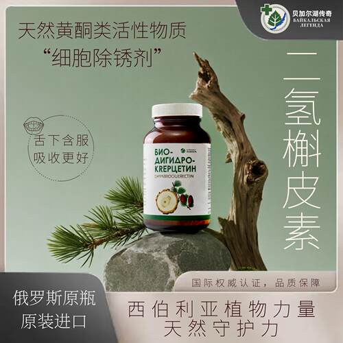 贝加尔湖传奇二氢槲皮素13g瓶装