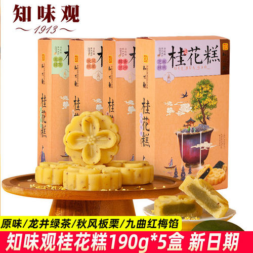 知味观桂花糕190g*5盒糕点零食