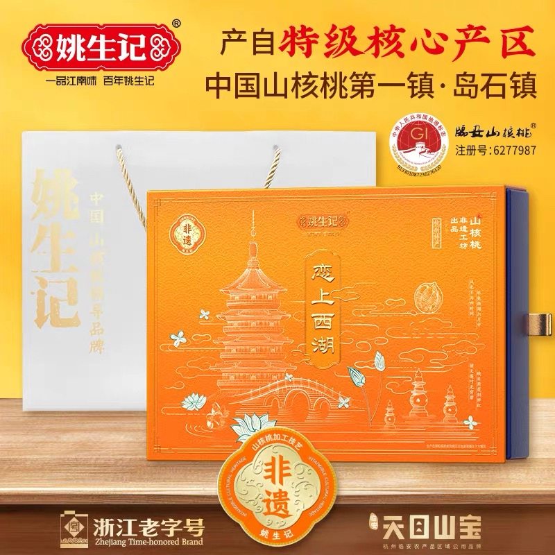 姚生记山核桃仁礼盒恋上西湖108g礼盒装临安特产山核桃仁坚果零食