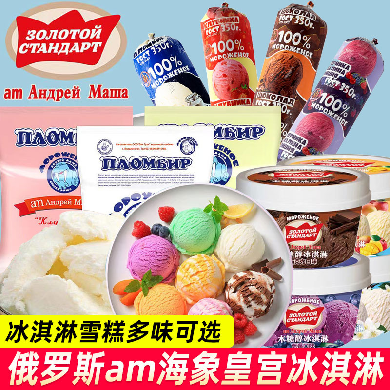俄罗斯am海象皇宫冰淇淋