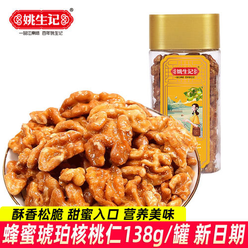 蜂蜜琥珀核桃仁138g罐装