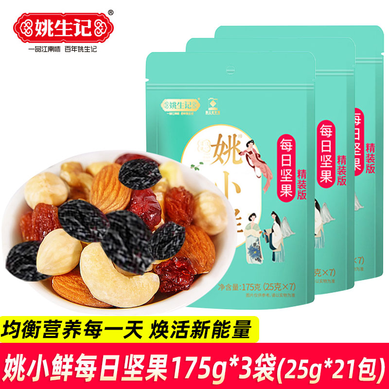 姚生记姚小鲜每日坚果175g袋装