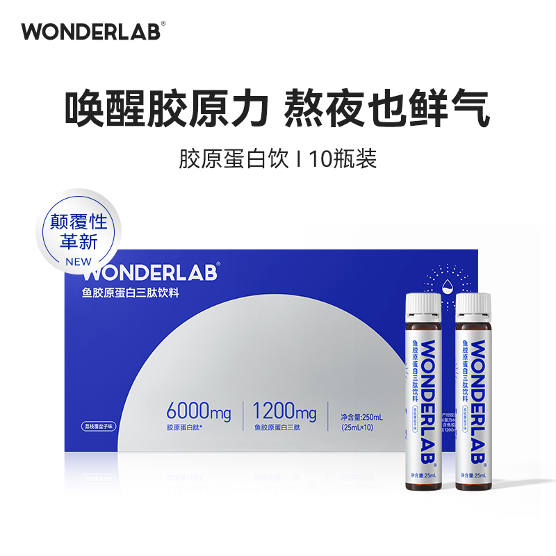 WonderLab鱼胶原蛋白三肽饮料