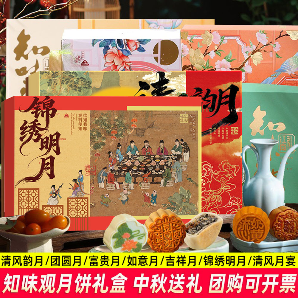 知味观月饼礼盒中秋团圆月富贵月吉祥月清风韵月礼盒如意月糕点心