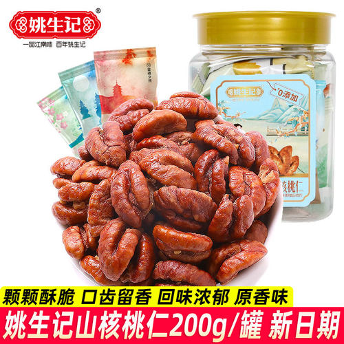 姚生记山核桃仁200g罐装坚果零食