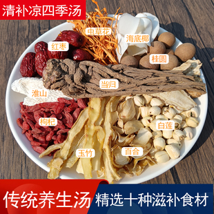 广东煲汤材料包十全清补凉炖汤中药材汤料包营养滋补养生月子食材