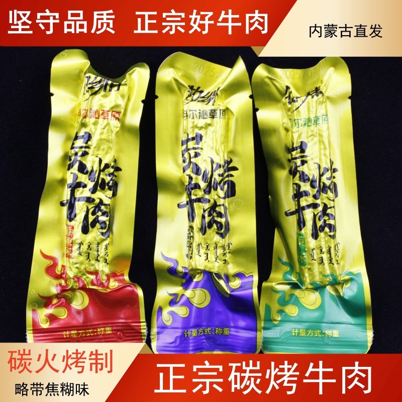 内蒙古手撕炭烤风干牛肉干500g即食手撕休闲内蒙古特产美食零食
