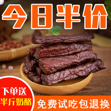 【下单送奶酪】牛肉干内蒙古手撕风干正宗牛肉干500g香辣特产零食