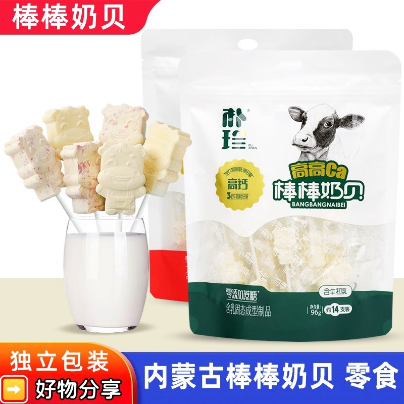 朴珍棒棒奶贝高钙奶片棒棒糖干吃无蔗糖儿童休闲零食内蒙古特产