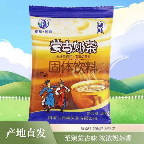 内蒙古咸味营养奶茶粉发货速溶