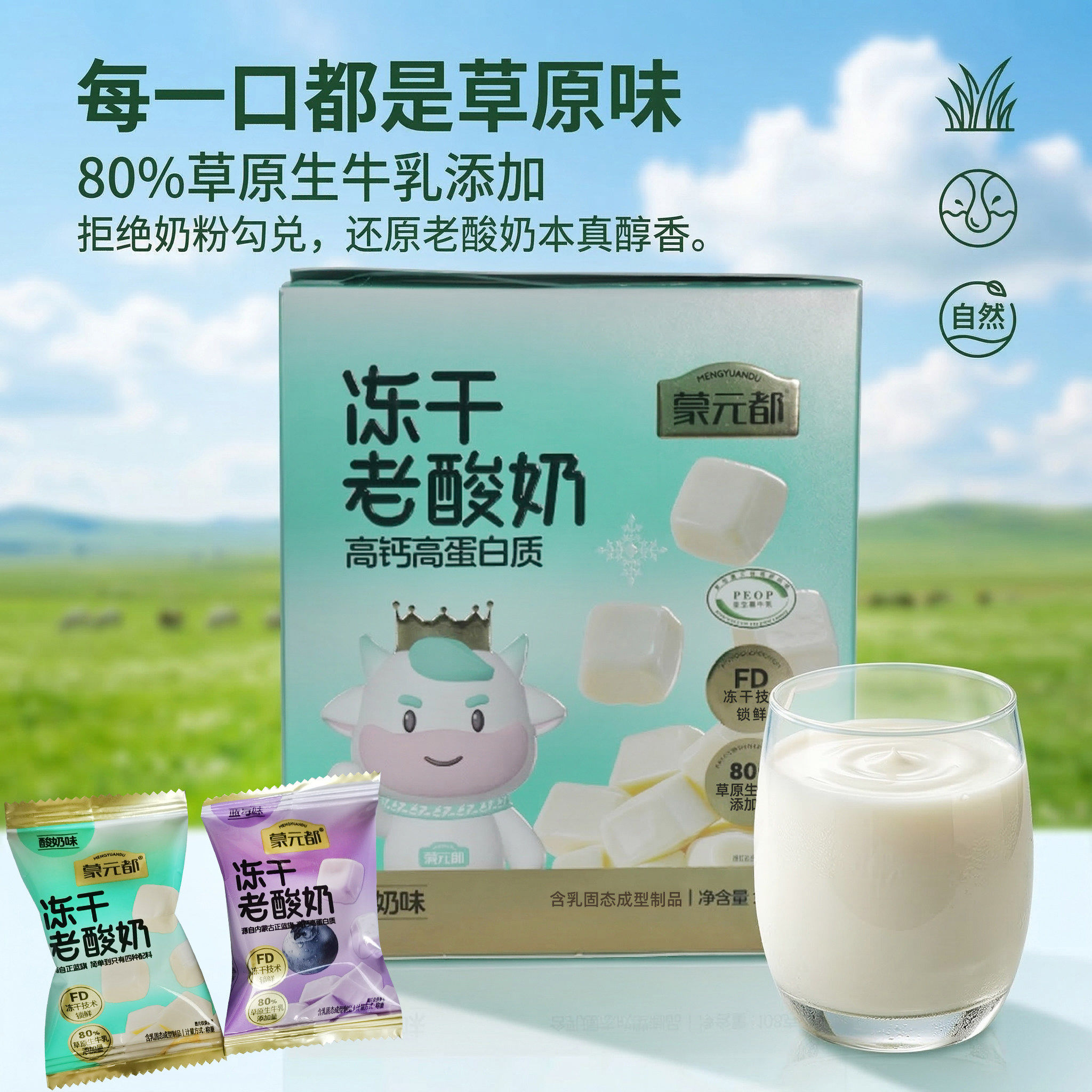 内蒙古蒙元都冻干酸奶块网红水果干草莓蓝莓孕妇低卡脂休闲零食