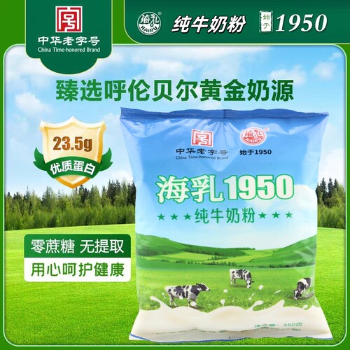海乳牌纯牛奶粉呼伦贝尔