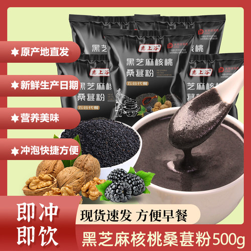 恋上谷黑芝麻核桃黑豆桑葚粉糊
