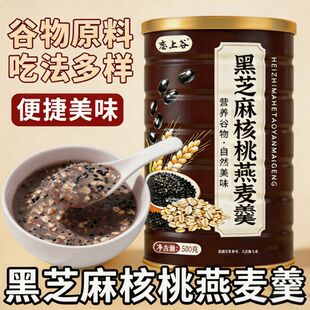 恋上谷黑芝麻核桃黑豆桑葚粉燕麦片羹五黑粉营养早餐代餐谷物冲泡