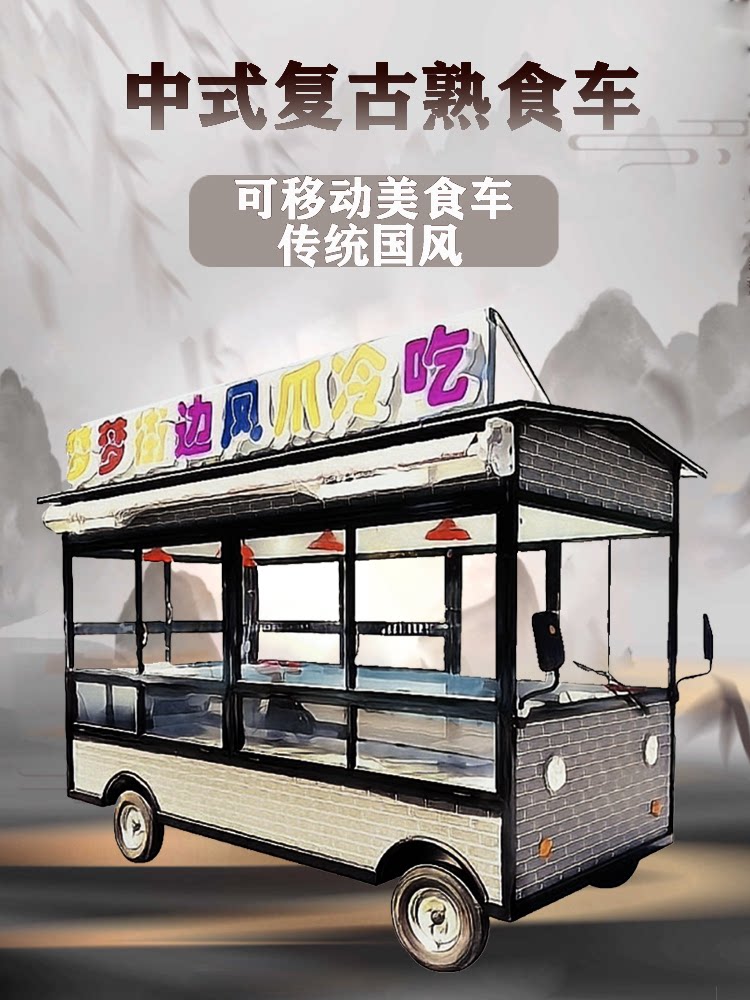 电动四轮熟食凉菜摆摊车流动炸串小吃车夜市烧烤冷饮车早餐快餐车