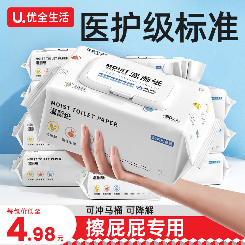 优全生活湿厕纸可直接冲马桶独立大包带盖卫生小湿巾纸家庭装