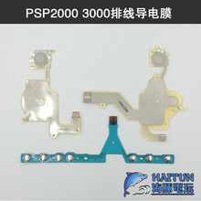 索尼PSP2000P3000按键排线左右下导电膜L键R键psp1000按键膜