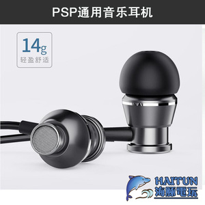 PSP游戏机耳机PSV耳机MP3电脑手机入耳式耳塞3.5mm圆孔有线耳机