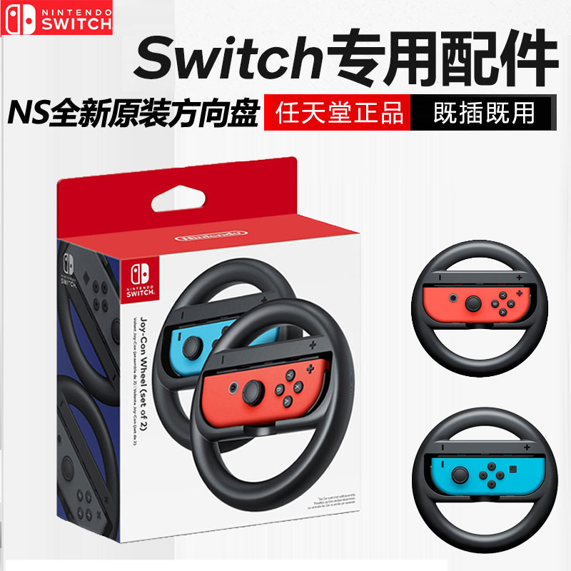 任天堂Switch原装方向盘NS马里奥赛车8握把OLED良值闪狐游戏配件