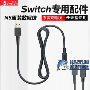 数据线HDMI视频线PRO手柄USB充电器传输连接线 NS任天堂Switch原装