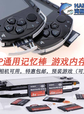 PSP3000游戏卡内存卡记忆棒PSP2000存储卡16G32G64G128G配件