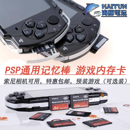 PSP3000游戏卡内存卡记忆棒PSP2000存储卡16G32G64G128G配件