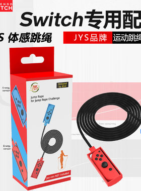 switch跳绳NS体感运动健身跳绳