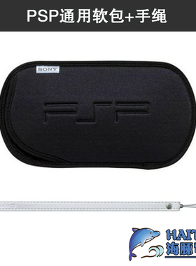 PSP保护包PSP3000 2000 1000 E1000保护包软包海绵包送手绳