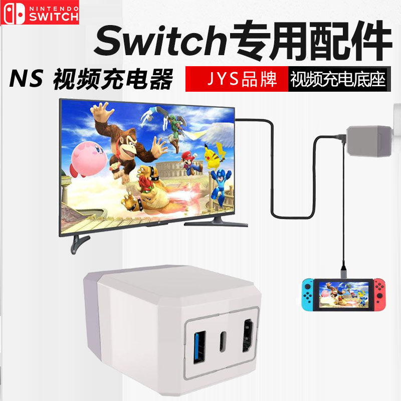 JYS 오리지널 스위치 베이스 비디오 컨버터 NS 충전기 휴대용 TV TV 베이스 NS 액세서리