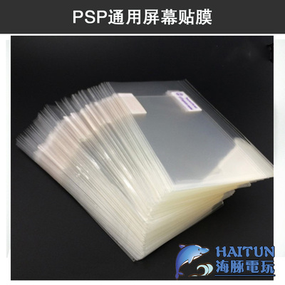高清屏幕保护膜索尼PSP通用