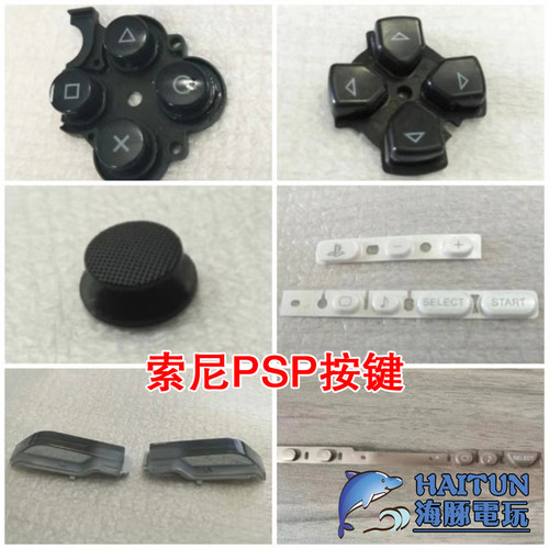 索尼PSP游戏机功能按键按钮