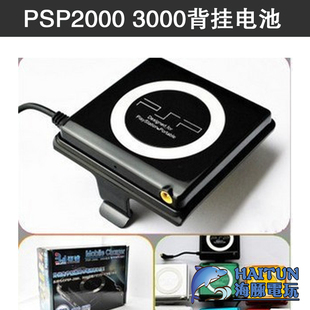 包邮 迈普背挂电池PSP3000背扣电池PSP2000外挂电池 索尼PSP原装