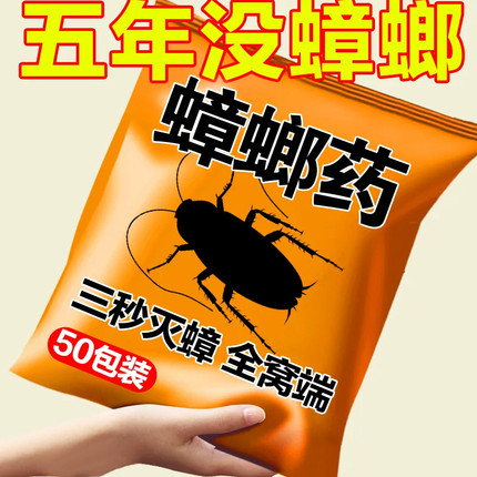 强效蟑螂药出租屋家用宠物孕妇婴儿微毒一窝端厨房蟑螂快效一扫光