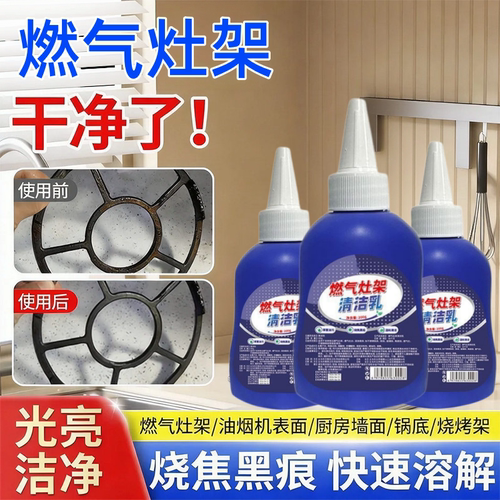 厨房灶台架托清洗剂燃气灶架清洁膜油垢油烟机强力除生锈清洁水槽