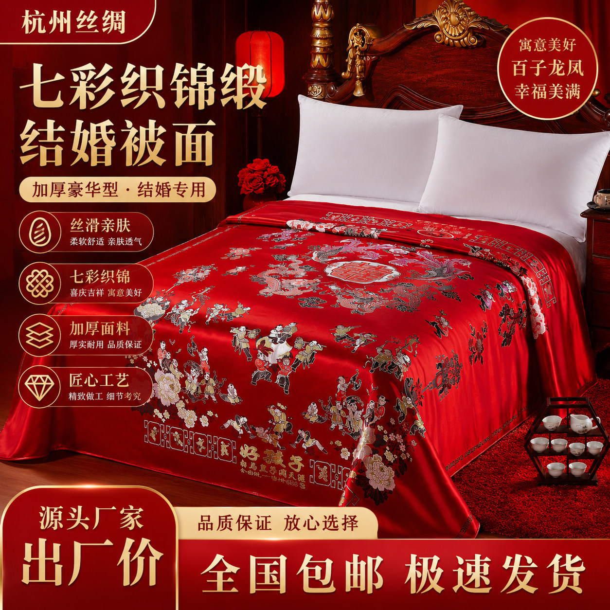 杭州丝绸七彩织锦缎结婚庆被面