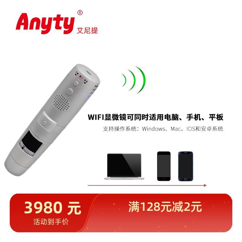 Anyty数码显微镜紫外红外白光LED三光一体显微镜高倍共享画面拍摄