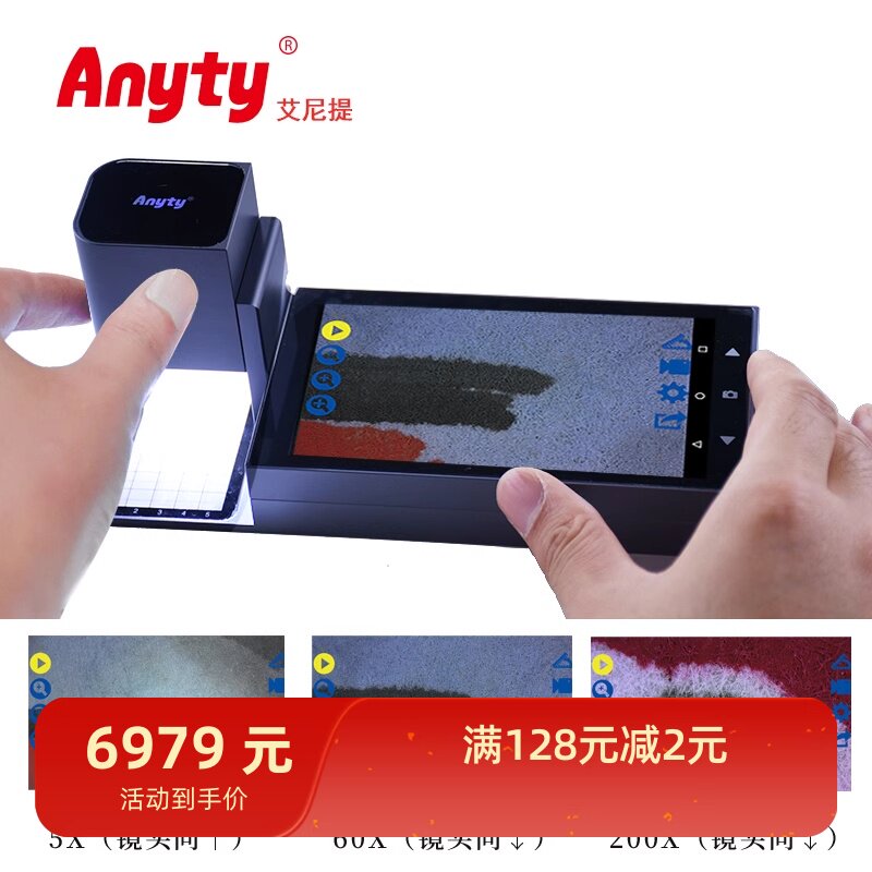 艾尼提数码显微镜3R-MSA600S安卓系统200倍自动对焦工业检测64G