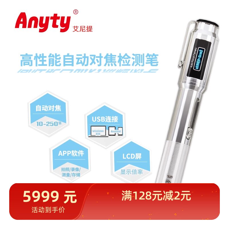 Anyty显微镜高速自动对焦3R-MSBTVTY铸件磨损检测工业用品检测镜