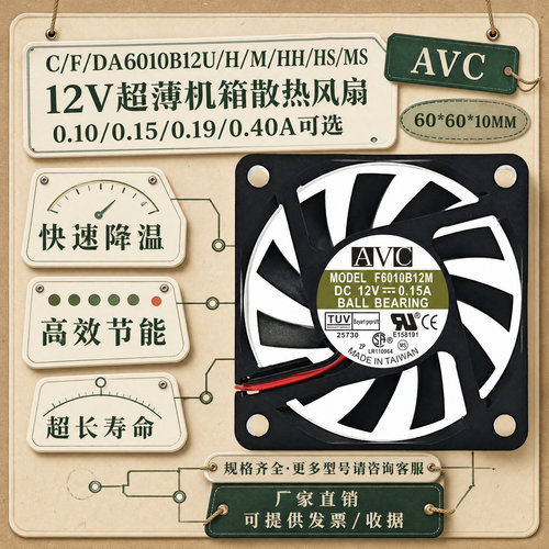 奇宏12V散热风扇F6010B12HS