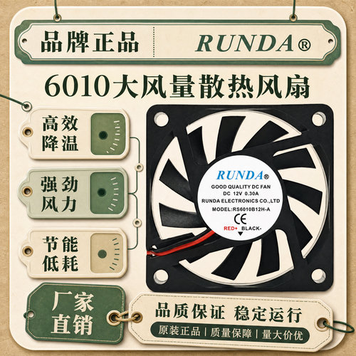 RUNDARS6010B12H-A12V散热扇