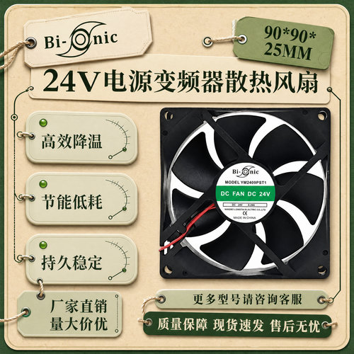 Bi-onicYM2409PST124V散热扇