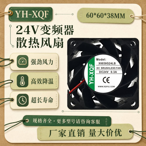 X6038G24LB24V6CM变频器风扇
