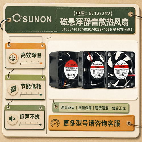 原装SUNON建准磁悬浮静音风扇